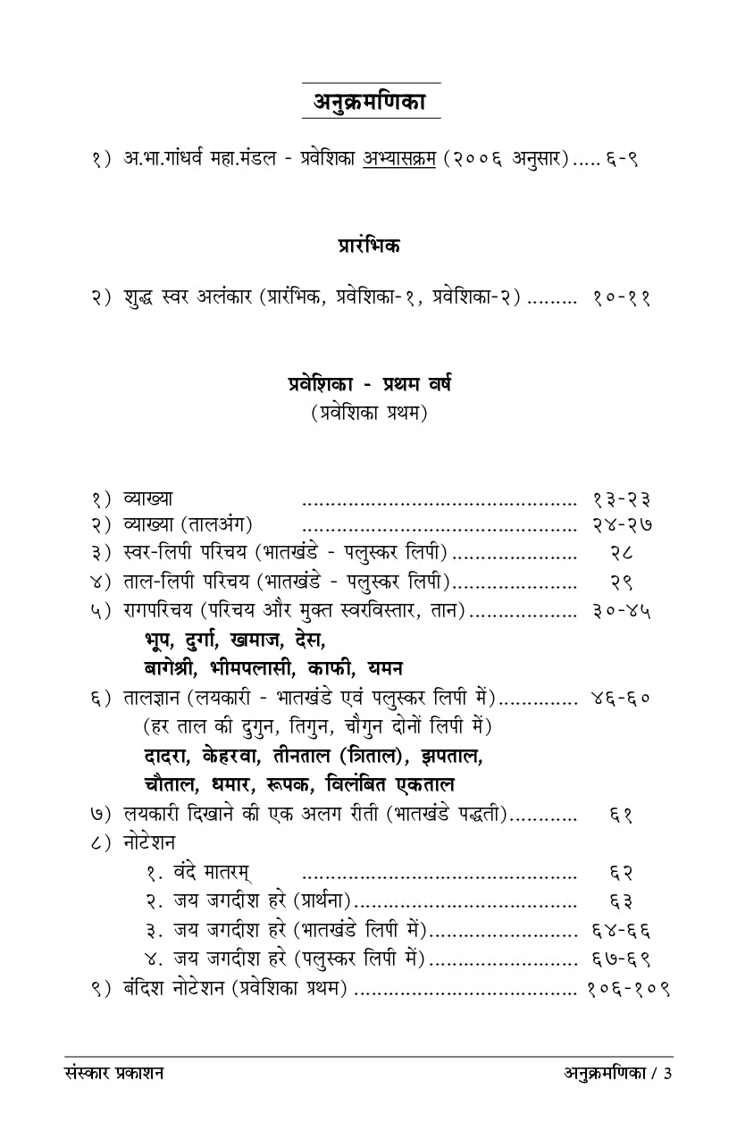 कलशास्त्र विशारद (भाग 1) (प्रवेशिका ते मध्यम सिद्धांत) हिंदी