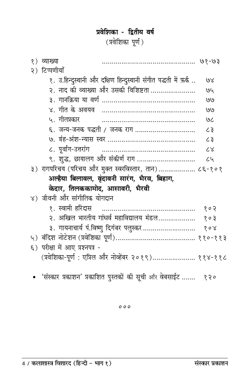 कलशास्त्र विशारद (भाग 1) (प्रवेशिका ते मध्यम सिद्धांत) हिंदी